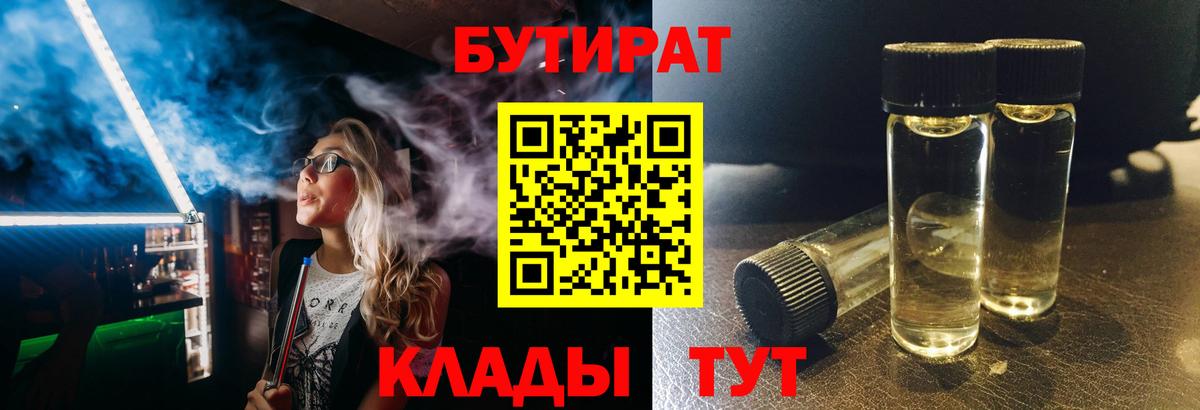 БУТИРАТ буратино Моздок