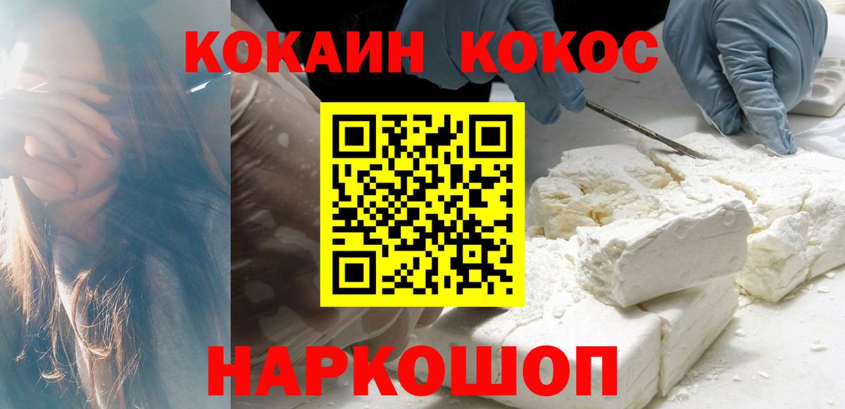 Кокаин Fish Scale  Cocaine 97%  Моздок  Вход с VPN 