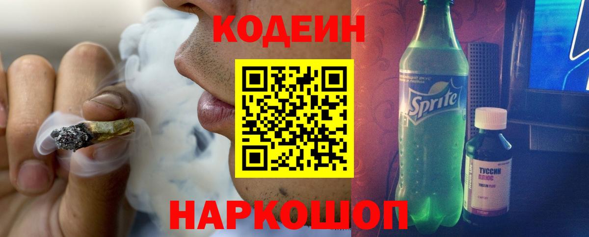 Кодеин напиток Lean (лин) Моздок
