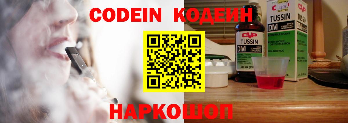Моздок  Codein Purple Drank  Вход с VPN  Кодеин напиток Lean (лин) 