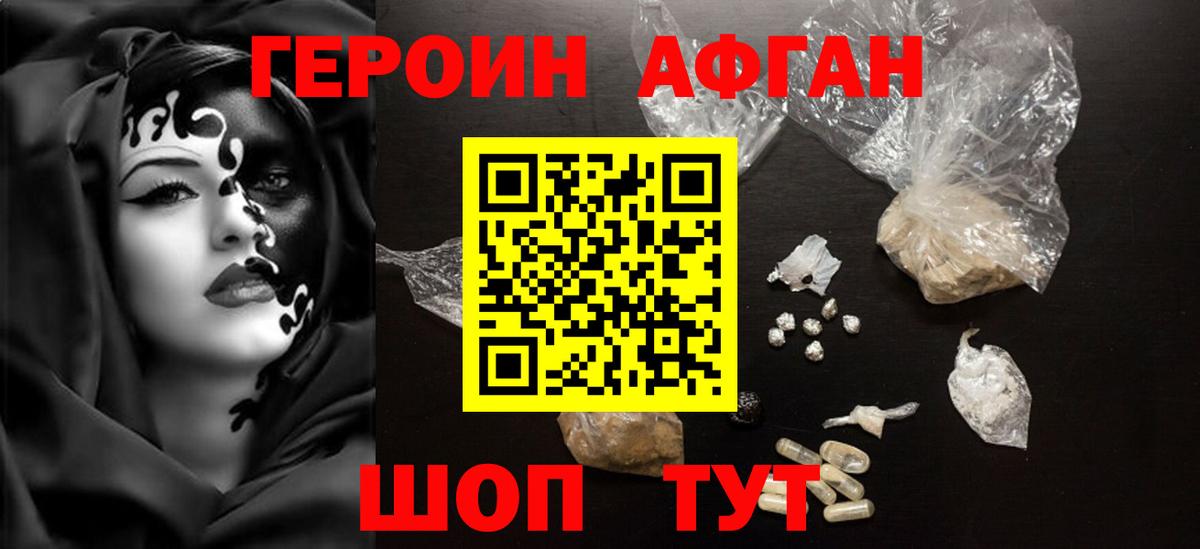 Героин Афган Моздок
