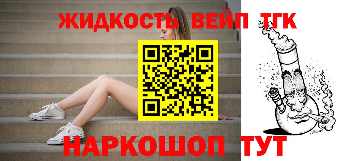 Дистиллят ТГК вейп с тгк  Дистиллят ТГК вейп  Вход с VPN  Моздок 